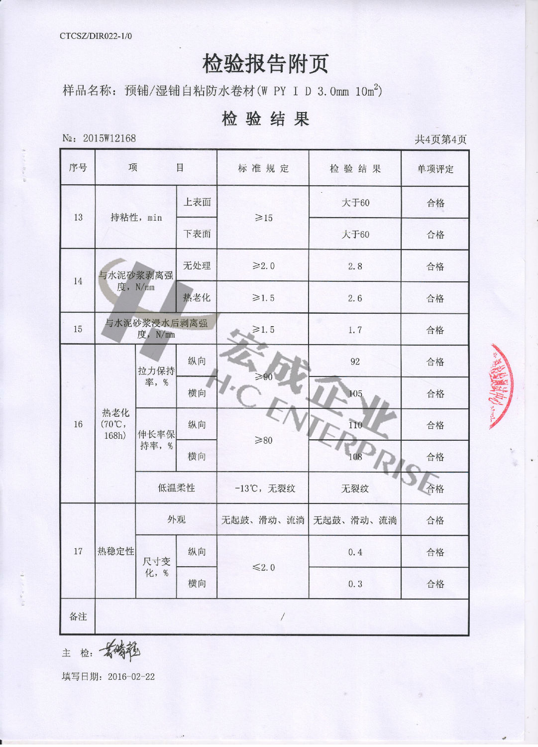 預(yù)鋪、濕鋪?zhàn)哉撤浪聿?5.jpg